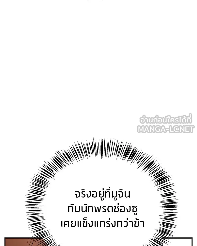 สุดยอดเทรนเนอร์แห่งยุทธภพ ตอนที่ 74 พระพุทธซูเพลกซ์ รูปที่ 126