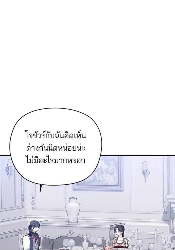 บุตรสาวของดยุกปีศาจ ตอนที่ 169 รูปที่ 23