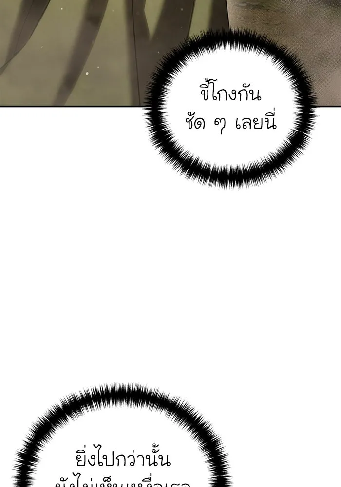 ยอดนักดาบผู้โอบอุ้มดารา ตอนที่ 48 รูปที่ 55