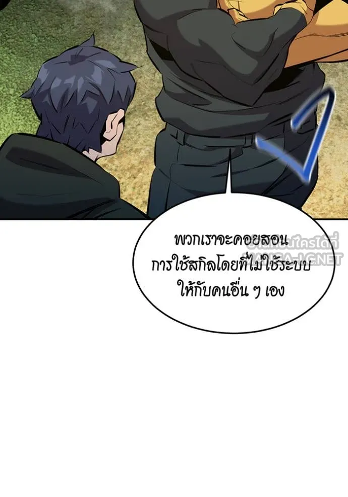 แยกร่าง ล่าอัตโนมัติ ตอนที่ 147 รูปที่ 46
