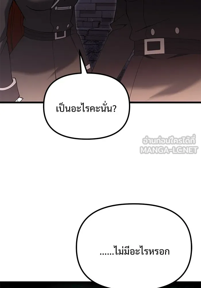 อัศวินดำล่าท้าเวลา ตอนที่ 81 รูปที่ 90