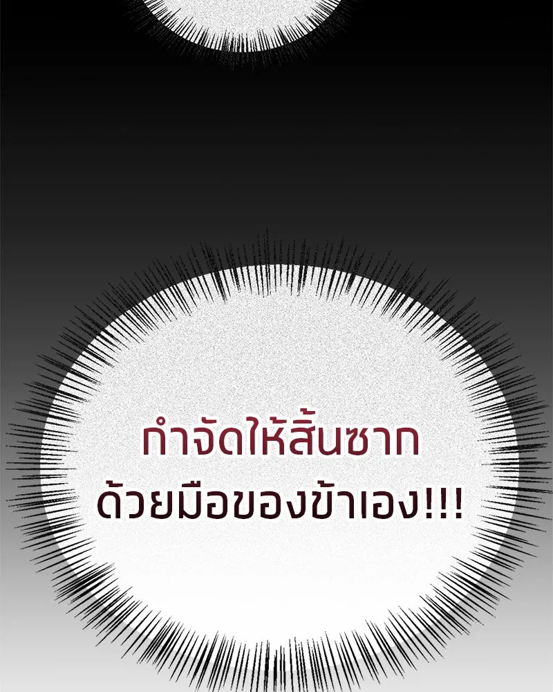 สุดยอดเทรนเนอร์แห่งยุทธภพ ตอนที่ 36 บุญคุณที่ช่วยชีวิต รูปที่ 118