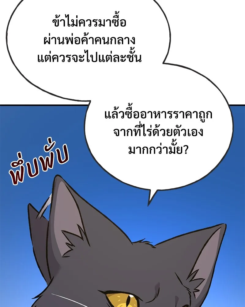 ปลูกผักพิชิตหอคอย ตอนที่ 74 รูปที่ 13