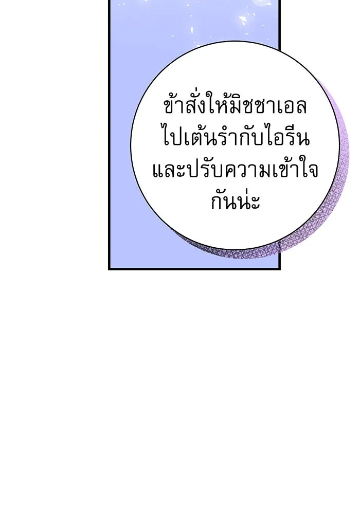 นางร้ายที่ไหนจะมีคุณธรรม ตอนที่ 77 รูปที่ 62
