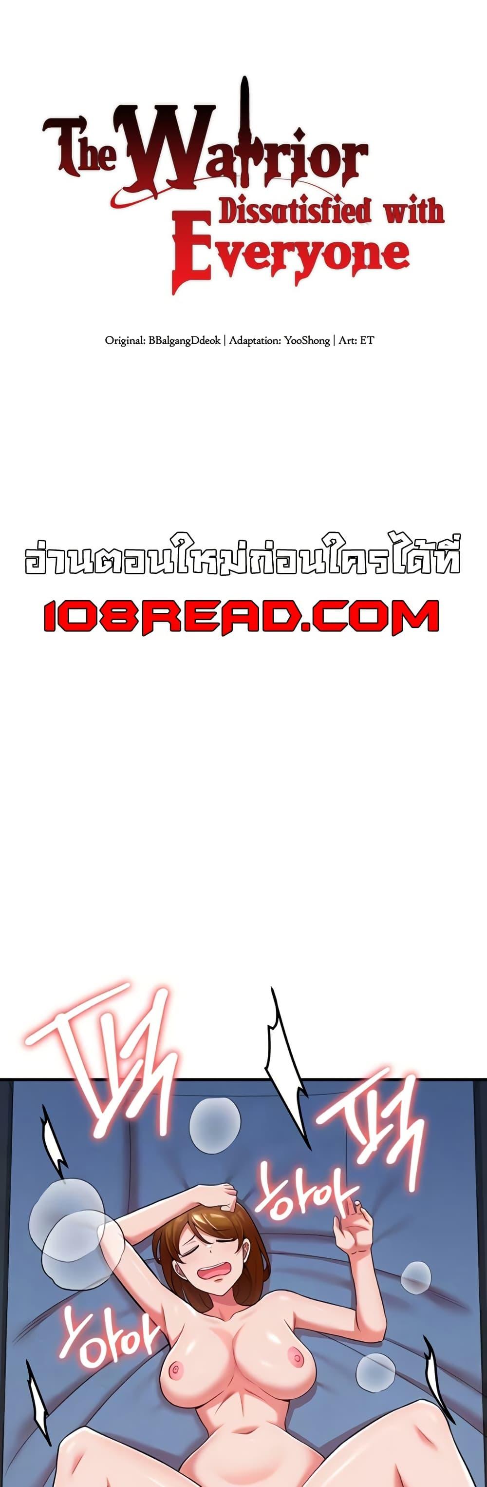 Doujin-Lc- อ่าน โดจิน มังฮวา เกาหลี ญี่ปุ่น จีน แปลไทย The Warrior Dissatisfied with Everyone ตอนที่ 1 2 3 4 5 6 7 8 9 10 11 12 13 14 ฟรี ไม่มีโฆษณา อ่าน โดจิน Manhwa เกาหลี ญี่ปุ่น จีน เรามีครบ คัดมาให้เน้นๆ โดจิน 18+ รับประกันความฟินโดย  Doujin Lc