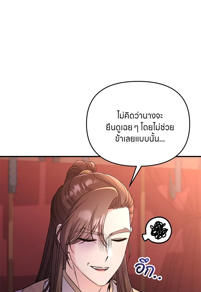ข้าเนี่ยนะเป็นพระสนม ตอนที่ 45 พระราชสุสานขององค์หญิง รูปที่ 11