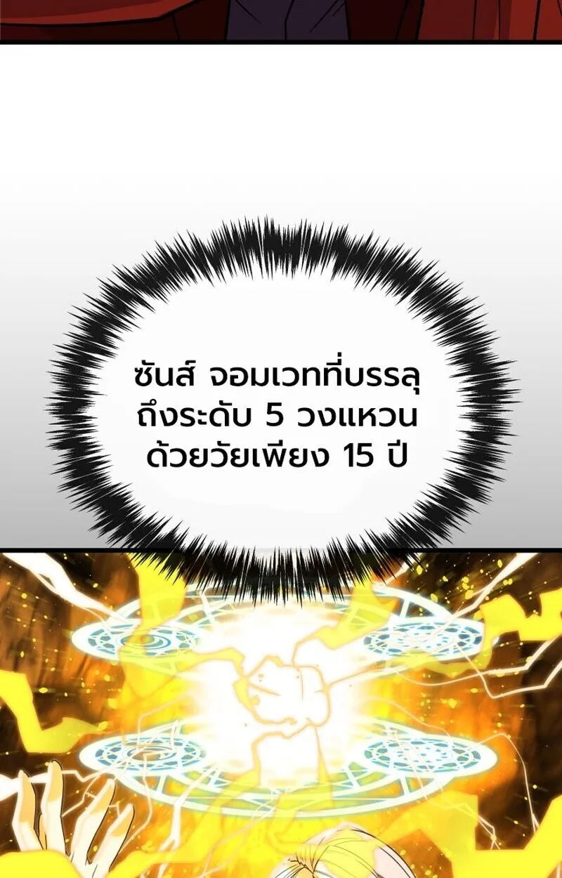 Player of a Fallen Noble Family ตอนที่ ตอนที่ 6 รูปที่ 100