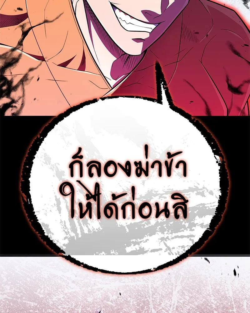 สุดยอดเทรนเนอร์แห่งยุทธภพ ตอนที่ 55 ฆ่าข้าให้ได้ก่อนสิ รูปที่ 164