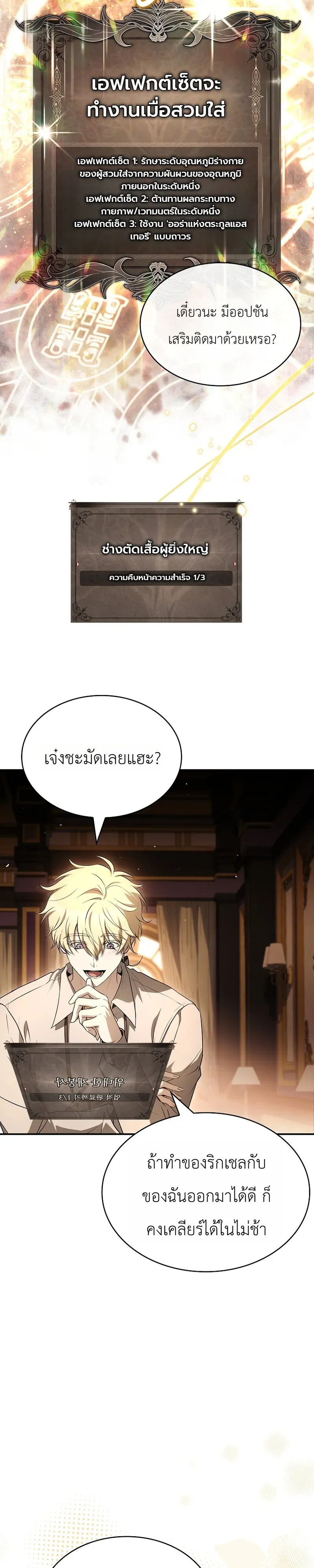 To Hell with Being Heir_ I_m going to Heal ช_างห_วตำแหน_งทายาทส_ ฉ_นขอไปใช_ช_ว_ตช_ลๆด_กว_า ตอนที่ ตอนที่ 18 รูปที่ 3