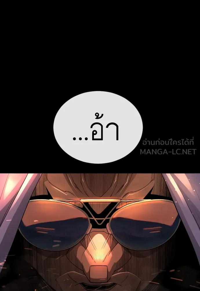 ยุคแห่งยอดมนุษย์ ตอนที่ 81 รูปที่ 120