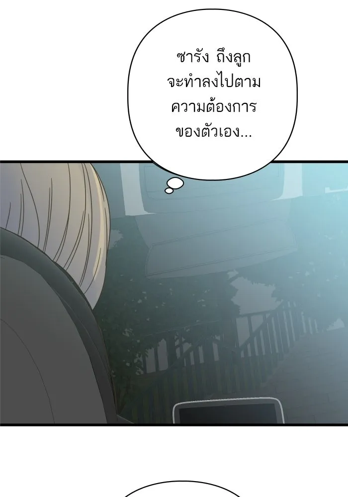 ฉันมันร้าย หรือเพราะโลกไม่น่ารัก ตอนที่ 115 รูปที่ 50