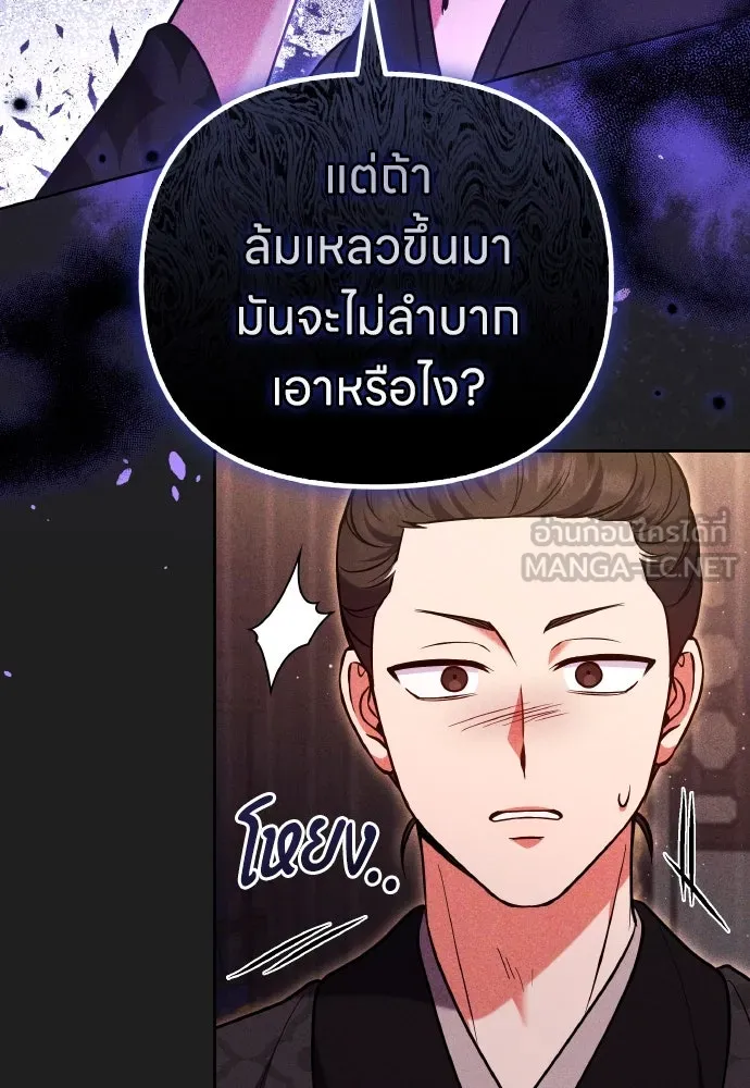 ข้าเนี่ยนะเป็นพระสนม ตอนที่ 116 เรื่องราวในอดีต (2) รูปที่ 18