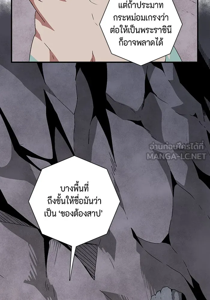 หนึ่งก้าวสู่เจ้ามาร ตอนที่ 60 ยูเรีย (2) รูปที่ 63