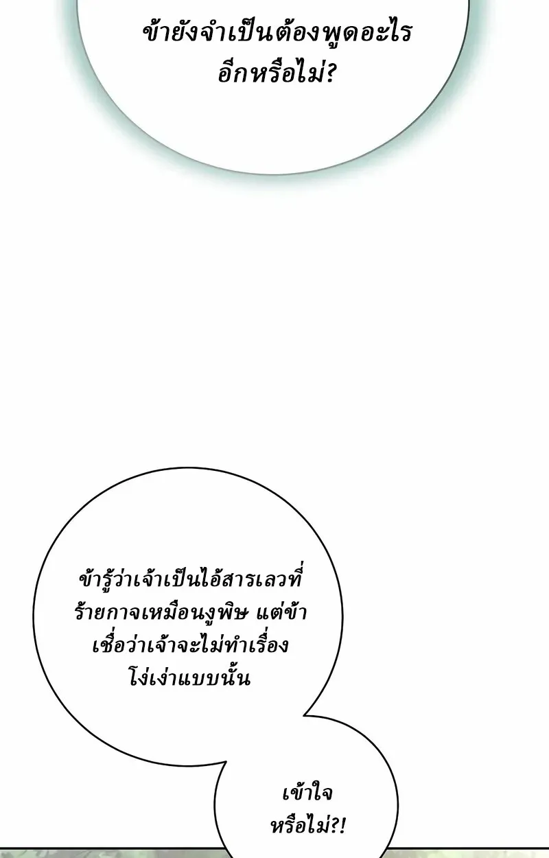 Reborn on the Demonic Cult Battlefield ยอดอ_จฉร_ยะผ_หวนค_น ตอนที่ ตอนที่ 14 รูปที่ 61