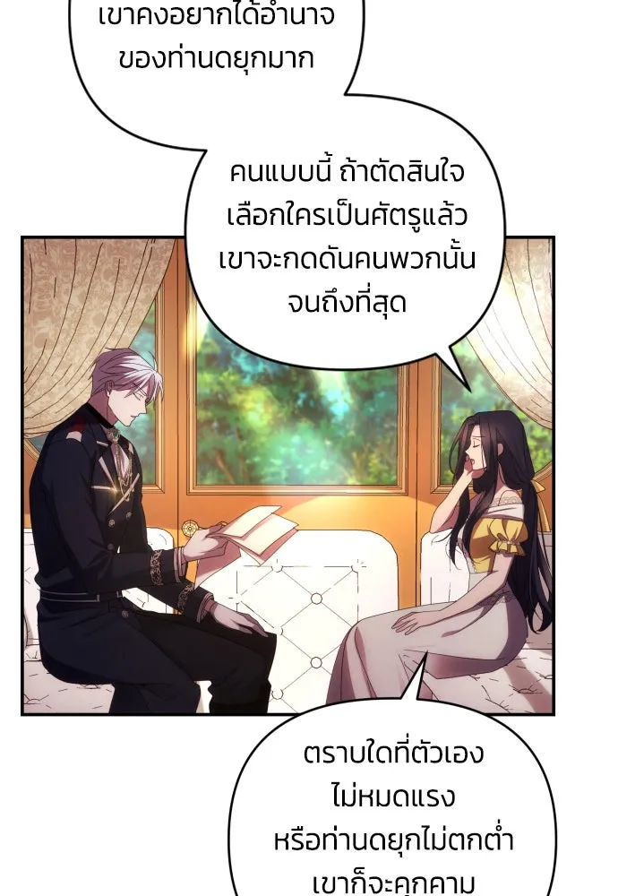 ฉันจะจีบท่านดยุกแดนเหนือ ตอนที่ 20 รูปที่ 68