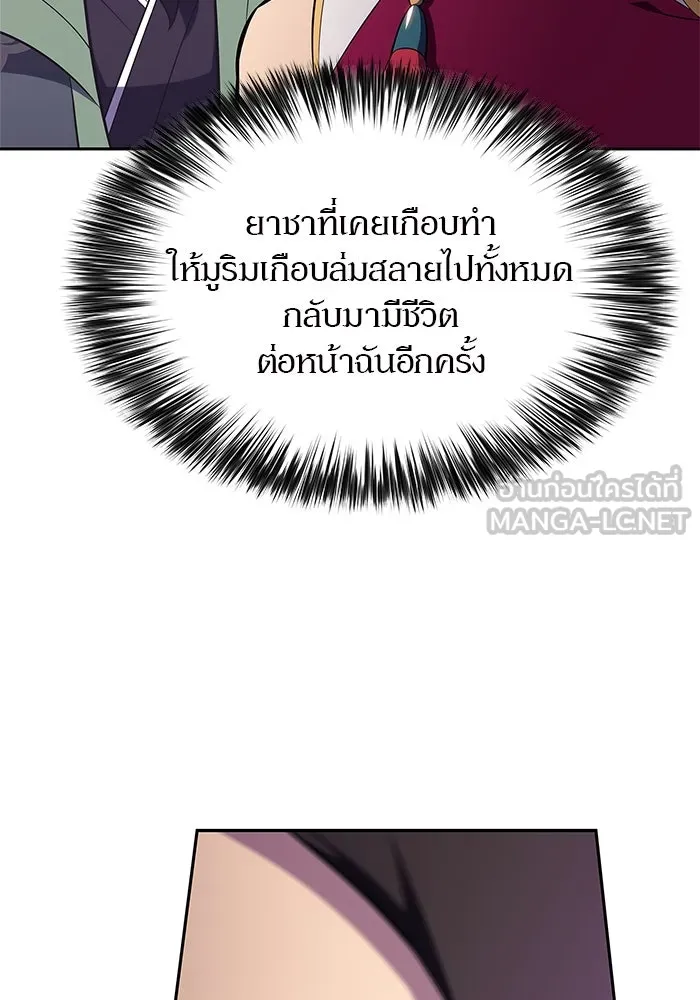 ผู้เล่นหน้าใหม่เลเวลแมกซ์ ตอนที่ 174 ยาชา (1) รูปที่ 117