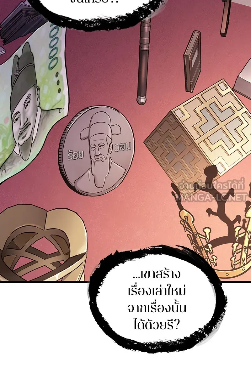 Omniscient Reader อ่านชะตาวันสิ้นโลก ตอนที่ 29 งานเลี้ยงกลุ่มดาว (7) รูปที่ 42
