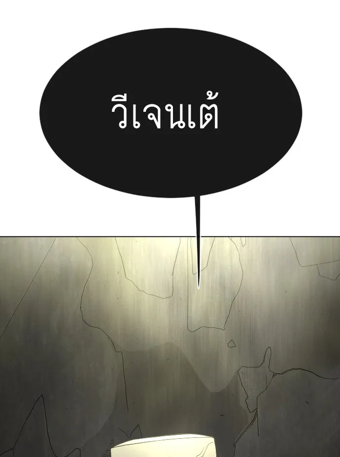 ยุคแห่งยอดมนุษย์ ตอนที่ 37 รูปที่ 142