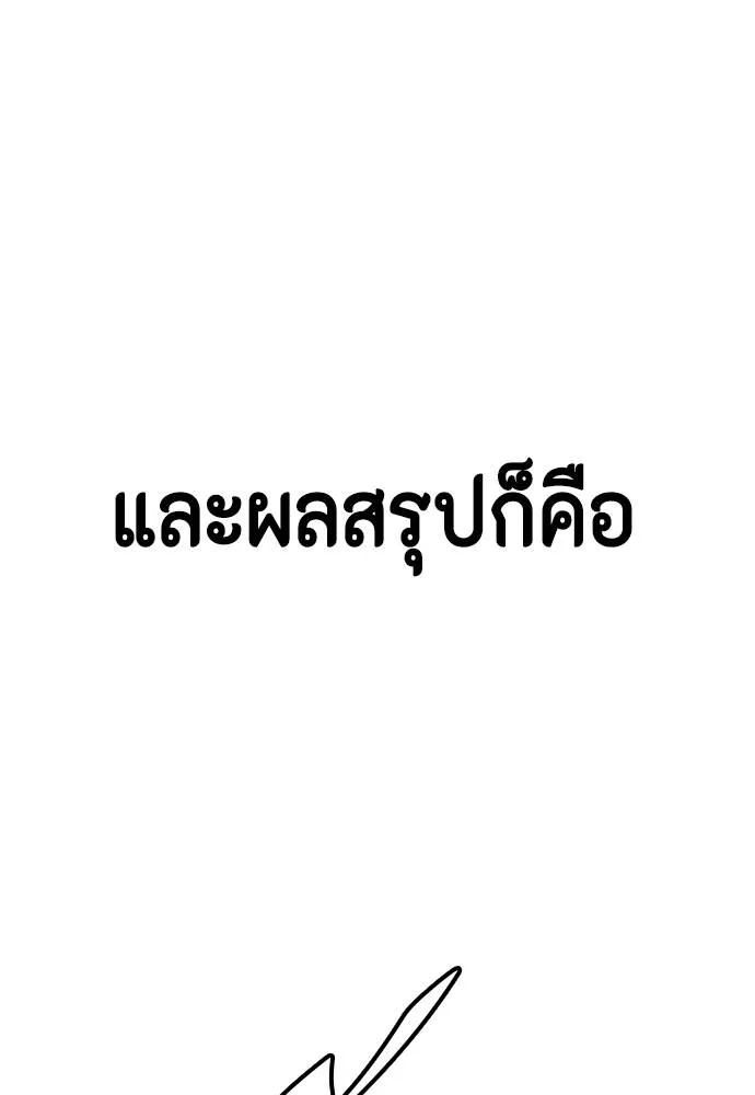หมาหัวเน่า ตอนที่ 95 รูปที่ 77