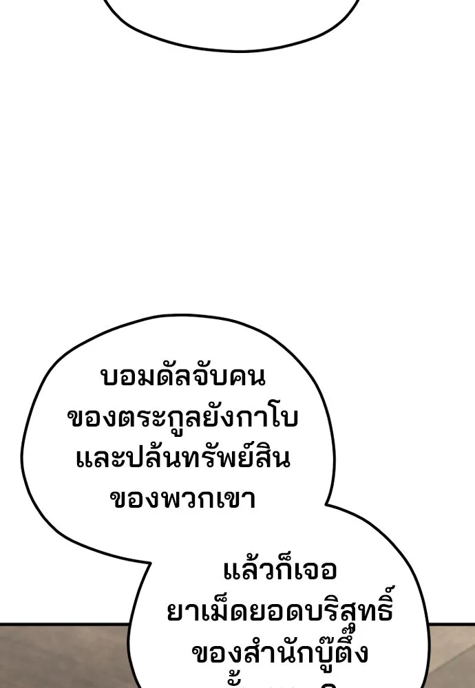 เส้นทางสู่เทพมาร ตอนที่ 138 รูปที่ 103