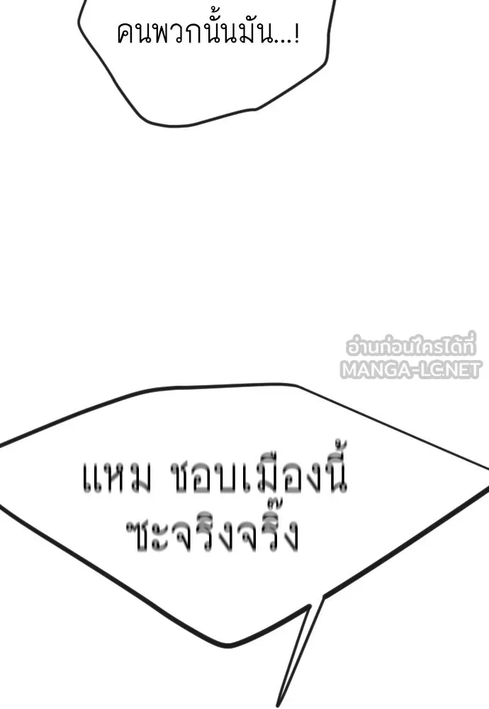 ยุคแห่งยอดมนุษย์ ตอนที่ 93 รูปที่ 126