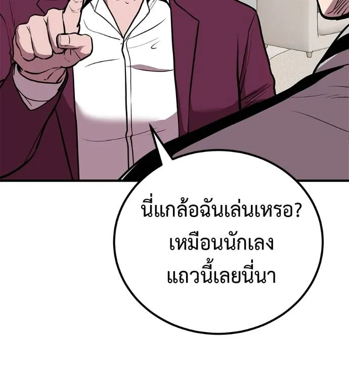 เรียกฉันว่าพระเจ้า ตอนที่ 18 รูปที่ 46