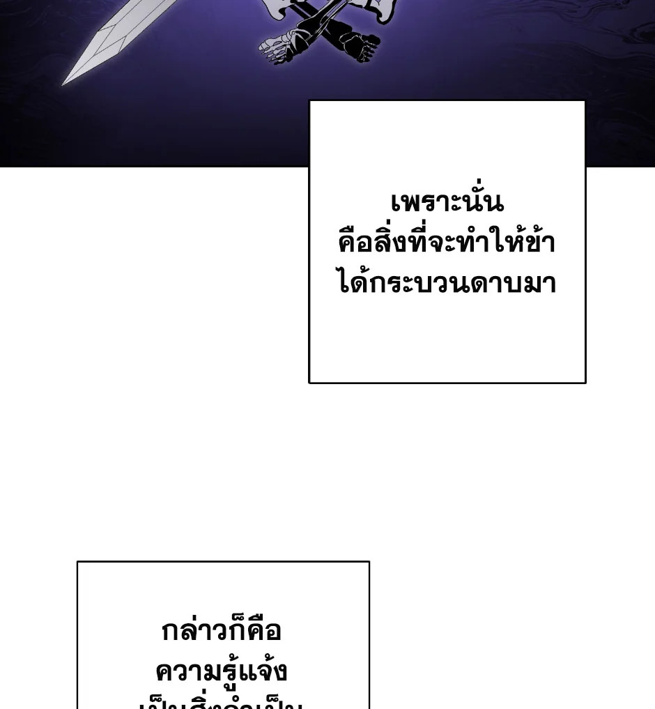 พลทหารโครงกระดูกผู้ม ตอนที่ 68 รูปที่ 72