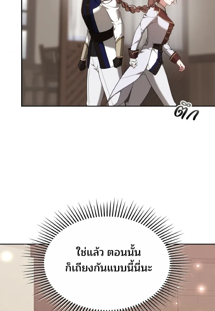 เหตุผลที่นางร้ายจับดาบ ตอนที่ 2 รูปที่ 122