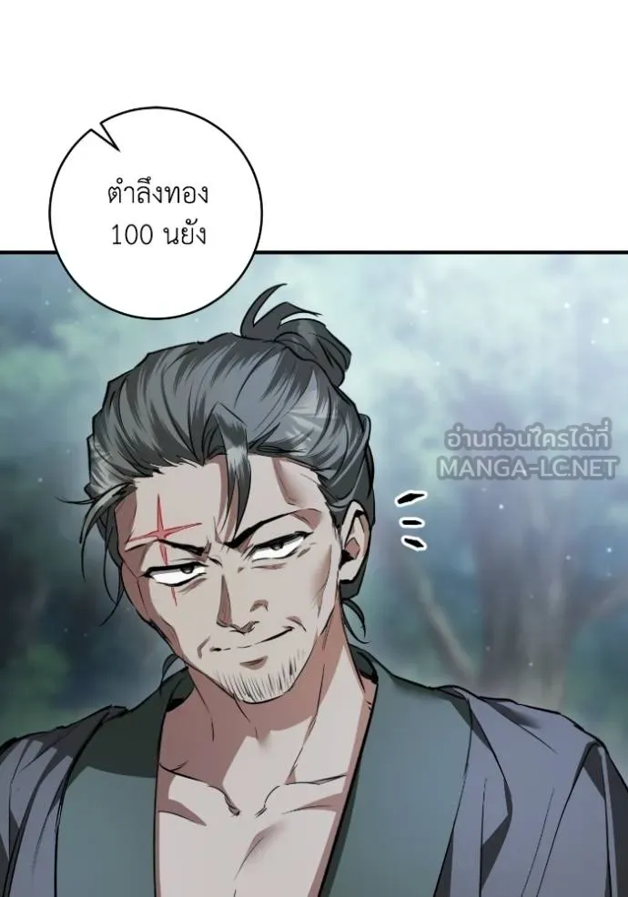 ยามหมาป่าทมิฬ ตอนที่ 40 รูปที่ 89