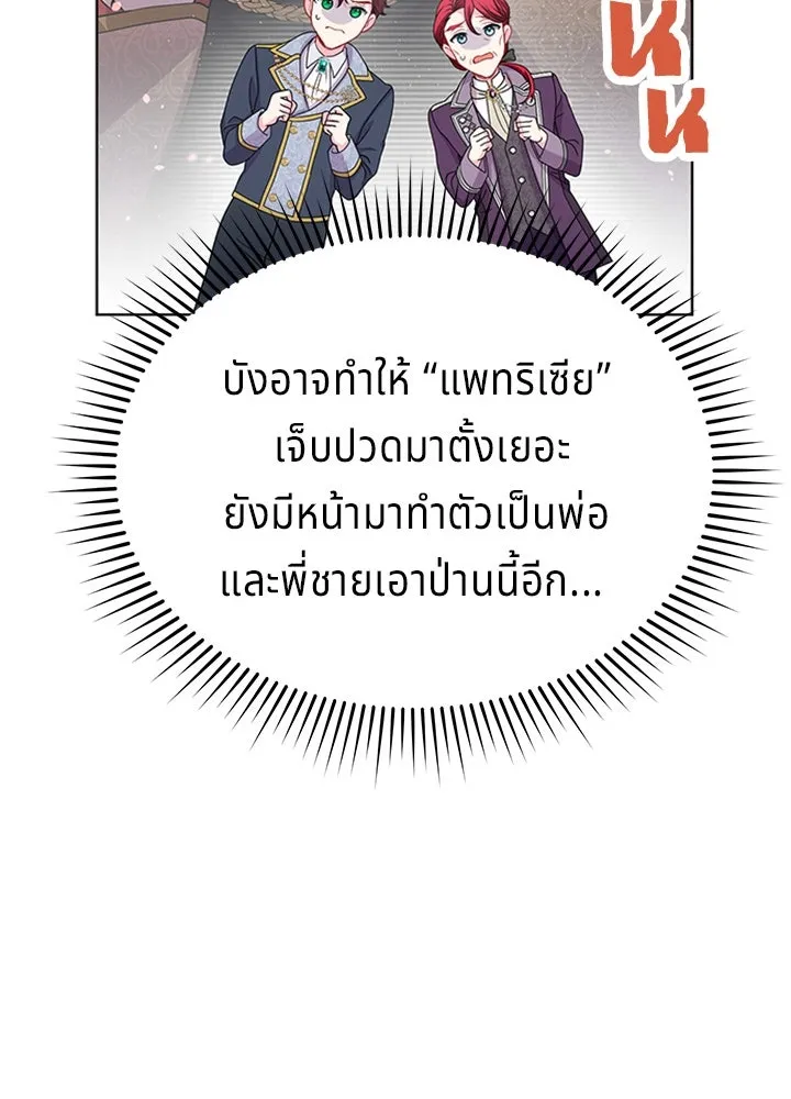 เวทฟื้นฟูได้ผลดีเกินไปแล้ว ตอนที่ 19 รูปที่ 55