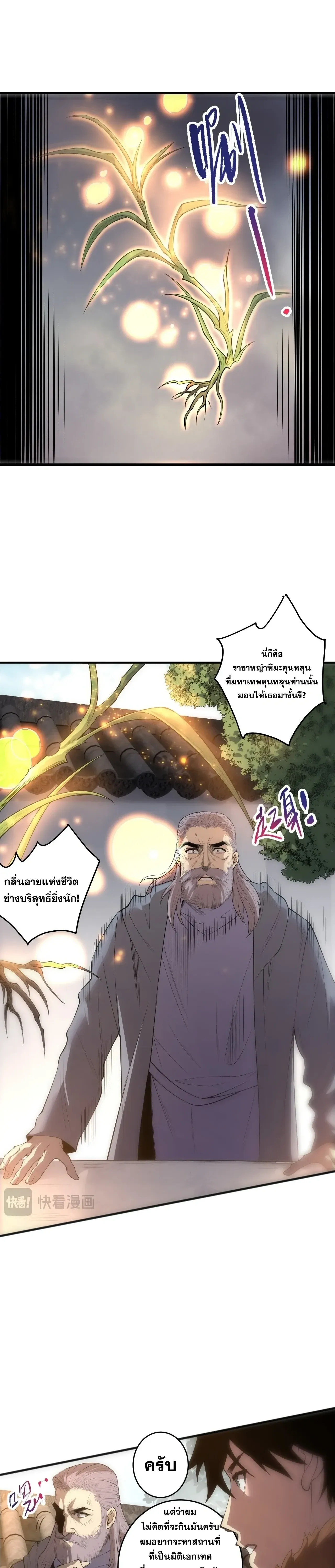 Disastrous Necromancer ราช_นน_กอ_ญเช_ญว_ญญาณ ตอนที่ ตอนที่ 277 รูปที่ 6