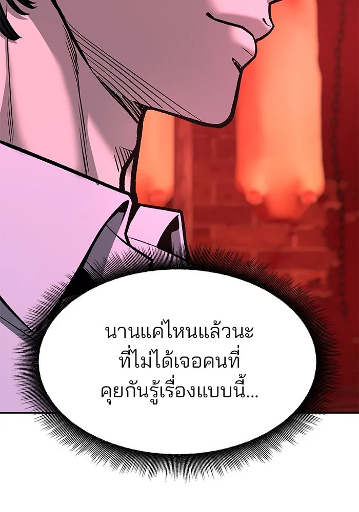 เลวฟาดเลว ตอนที่ 191 รูปที่ 50
