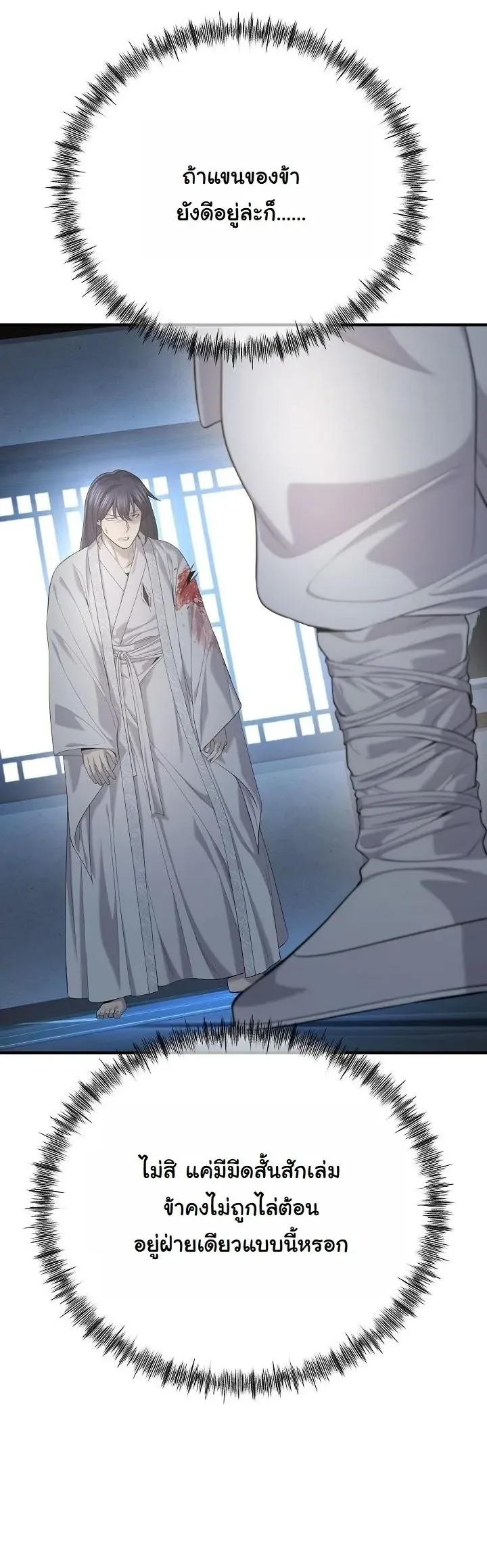 Monopolizing All Opportunities ตอนที่ ตอนที่ 32 รูปที่ 28