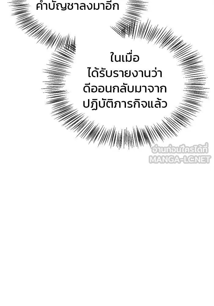 ผมไม่ได้เก่งอย่างที่คิด ตอนที่ 50 รูปที่ 102