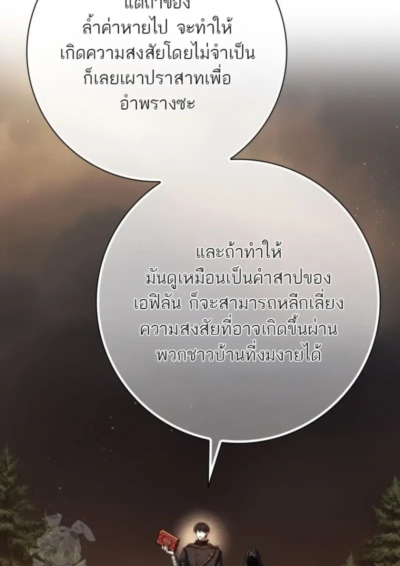 The Reincarnated Assassin Is a Swordmaster ตอนที่ ตอนที่ 79 รูปที่ 71