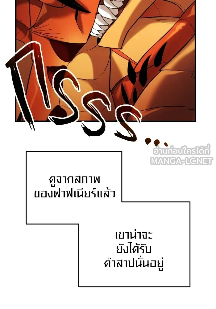 พลิกชะตาคว้าไอเทมระดับเทพ ตอนที่ 53 ฟาฟเนียร์ (4) รูปที่ 57