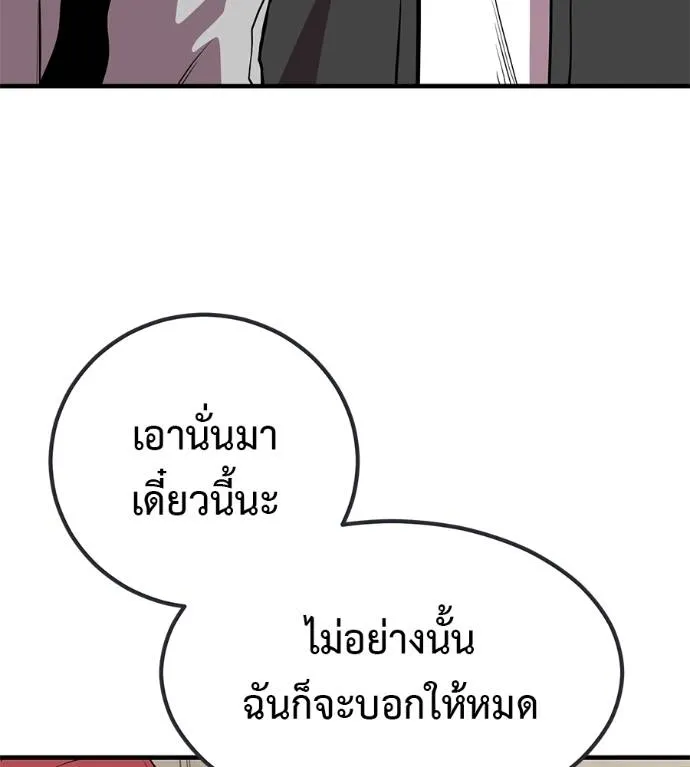 เรียกฉันว่าพระเจ้า ตอนที่ 20 รูปที่ 56