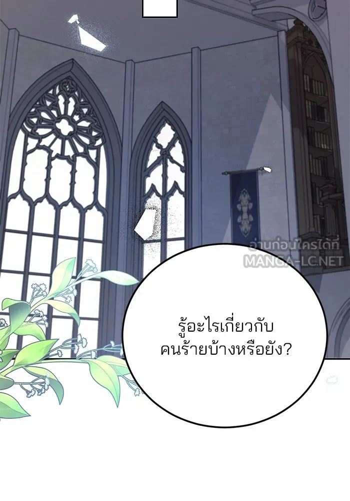 แผนหย่าสามีทรราช ตอนที่ 72 รูปที่ 66