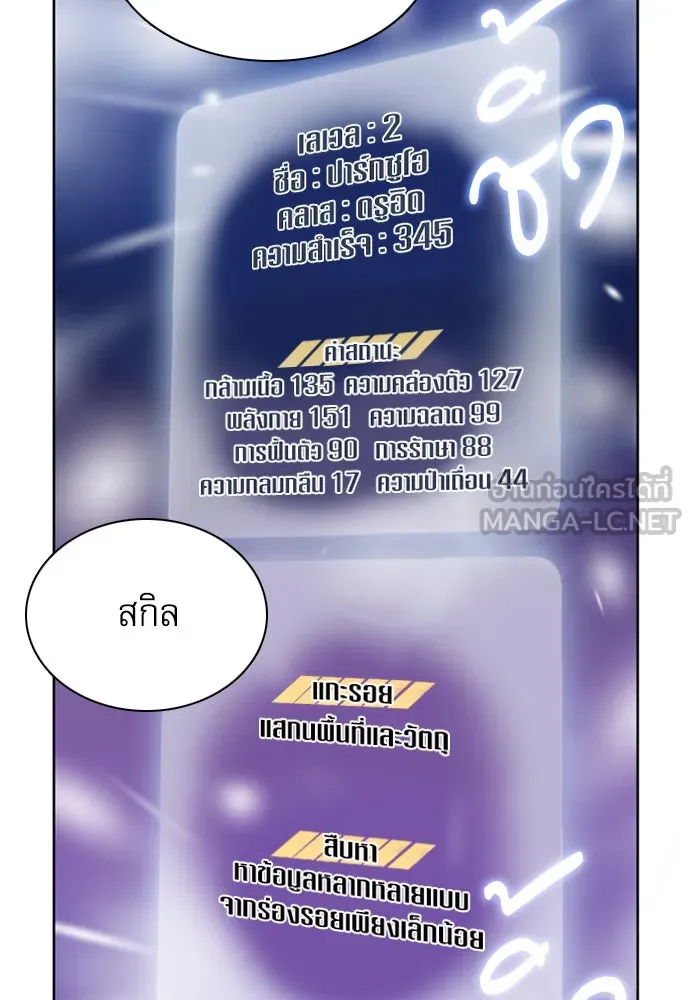 ดรูอิดแห่งสถานีโซล ตอนที่ 11 รูปที่ 114