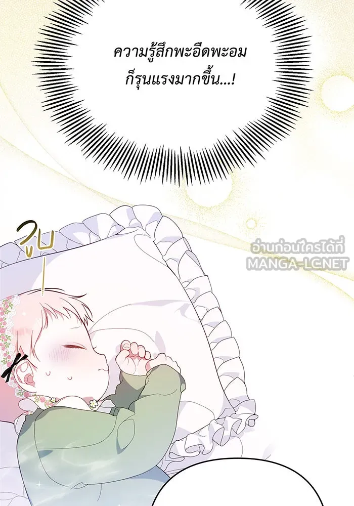 หนูน้อยทรราช ตอนที่ 8 รูปที่ 3