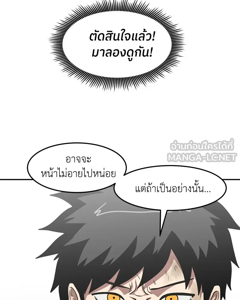 โรงเรียนสัตว์กินเนื้อ ตอนที่ 13 รูปที่ 69