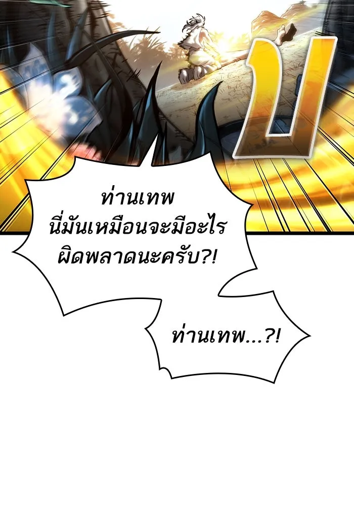 หลังวันสิ้นโลก ตอนที่ 91 รูปที่ 62