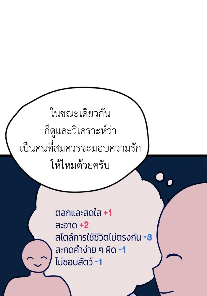 รักนี้ไม่มีรีไซเคิล ตอนที่ 2 รูปที่ 71