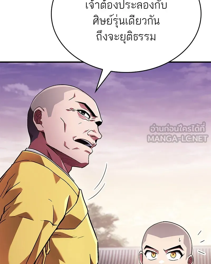 สุดยอดเทรนเนอร์แห่งยุทธภพ ตอนที่ 2 ตาหลวงจีนแก่หงำเหงือก..! รูปที่ 129