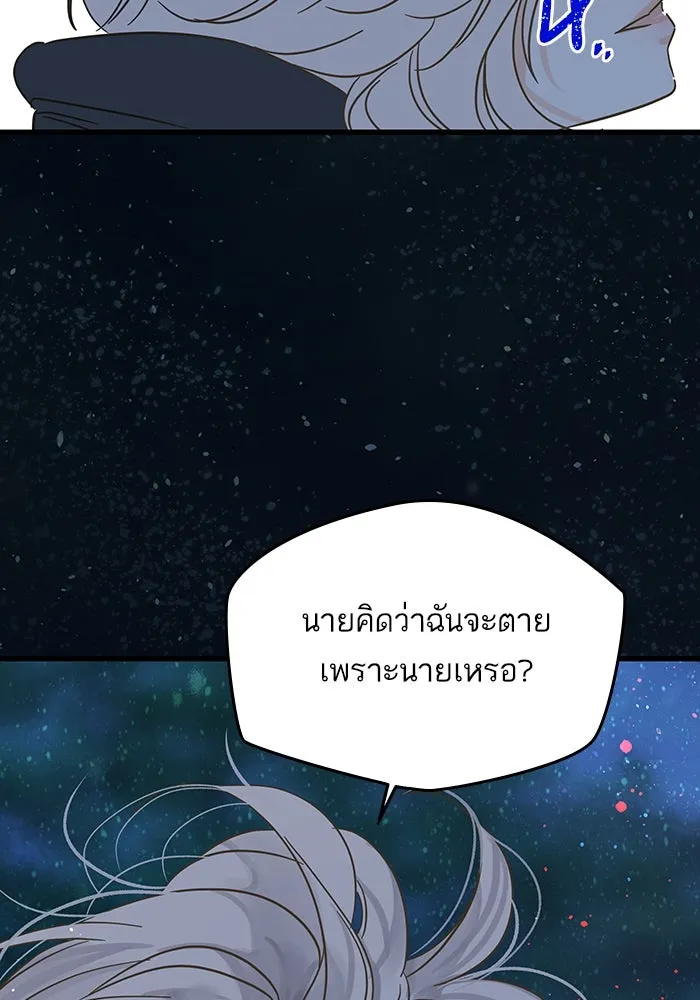 ฉันมันร้าย หรือเพราะโลกไม่น่ารัก ตอนที่ 187 รูปที่ 77