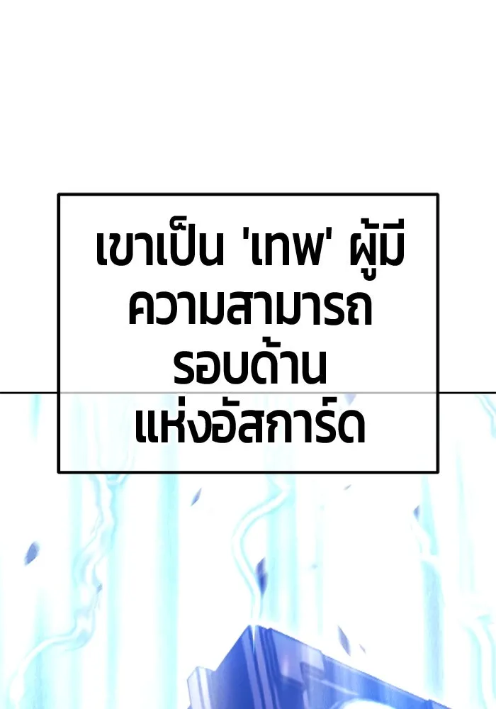 +99 ท่อนไม้พร้อมบวก ตอนที่ 54 ดิเมนชันอีตเตอร์ (2) รูปที่ 214