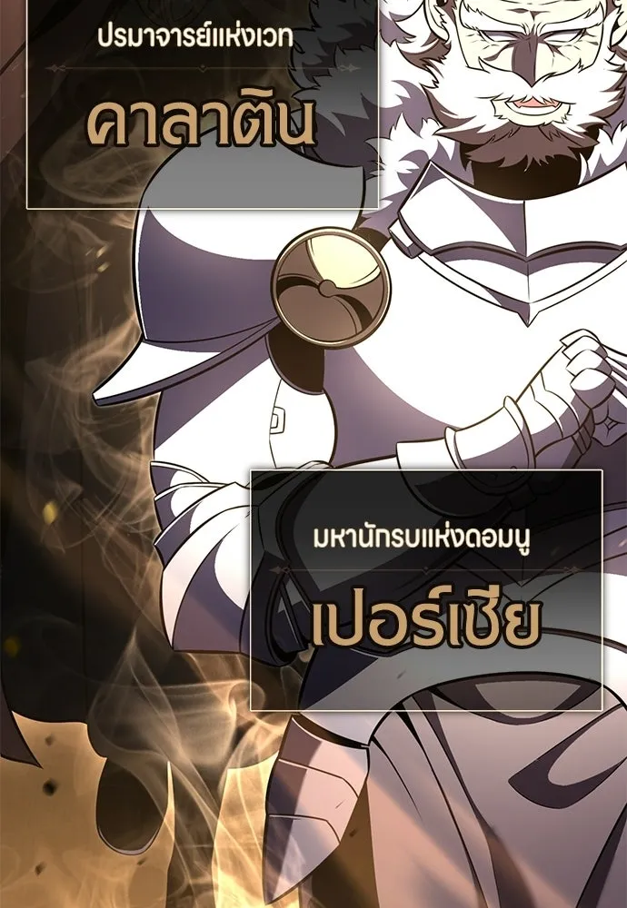 ไอ้เพลเยอร์นั่น ฉันฆ่ามันเอง ตอนที่ 107 รูปที่ 79