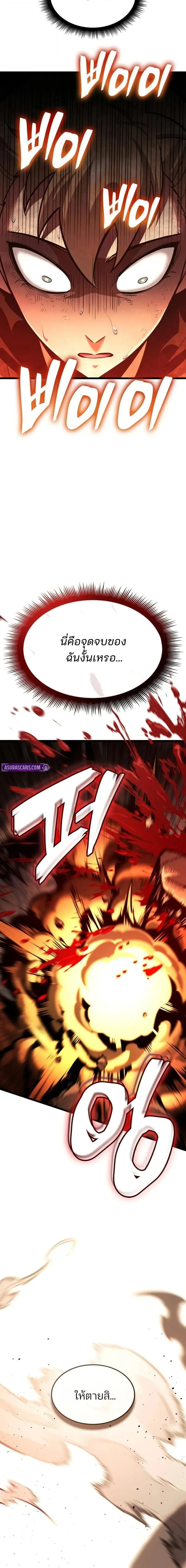 Emperor of Solo Play ราชาแห_งโซโล_เพลย_ ตอนที่ ตอนที่ 45 รูปที่ 28