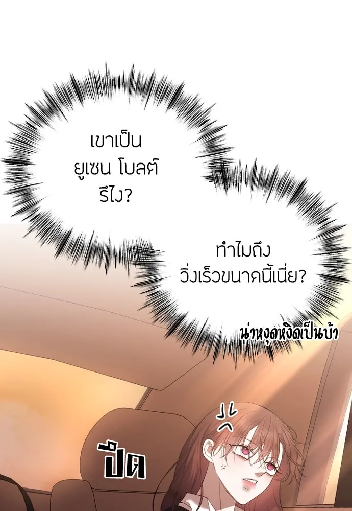 วิธีหนีตายจากนิยายโรคจิต ตอนที่ 35 รูปที่ 103