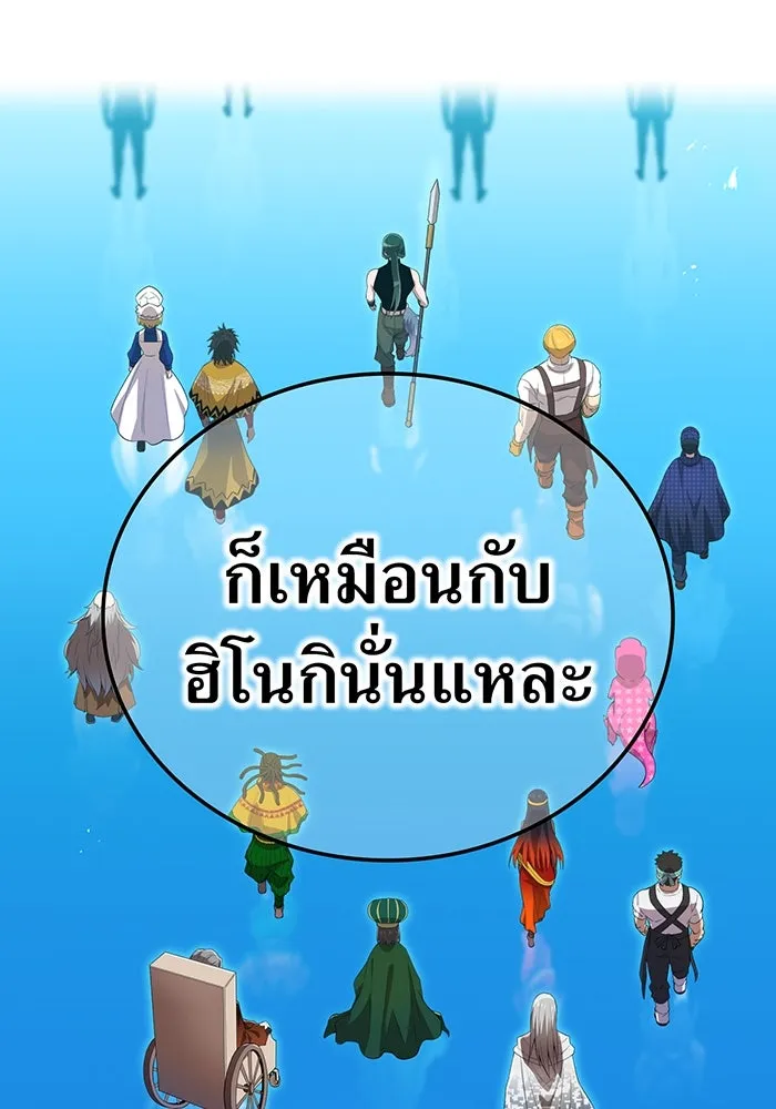 ฮันเตอร์สกิลโกง ตอนที่ 91 วาเลเรียน เร็กซ์ รูปที่ 31